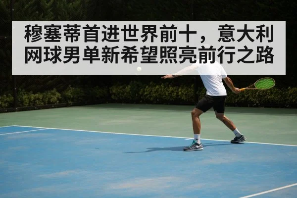 tennis backhand