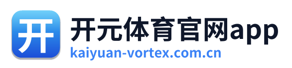 开元体育官网app